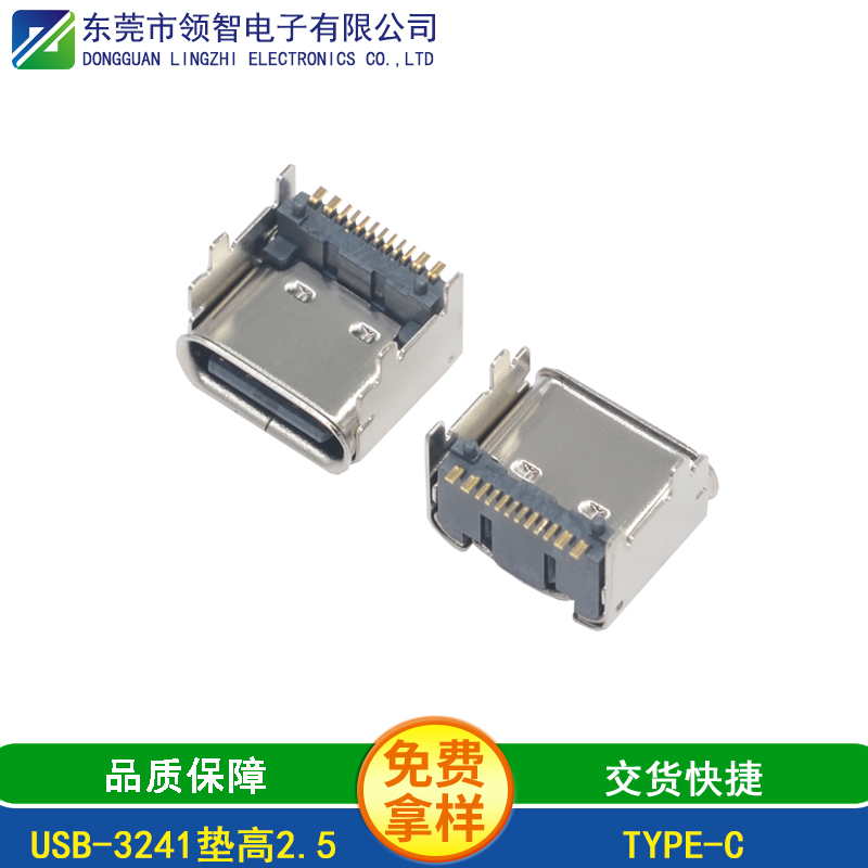USB-3241垫高2.5