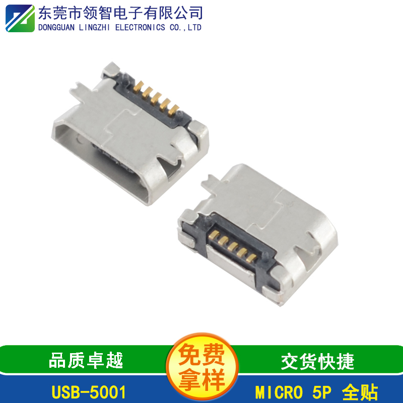 总结沉板式Micro USB贴片有哪些优点