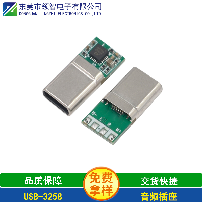 USB-3258