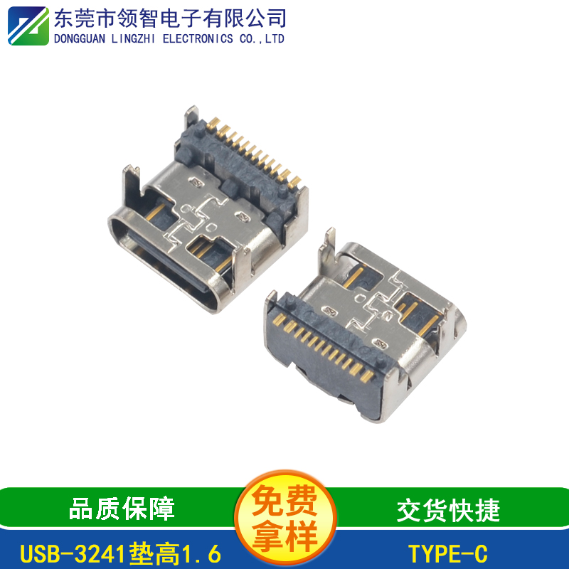 USB-3241垫高1.6