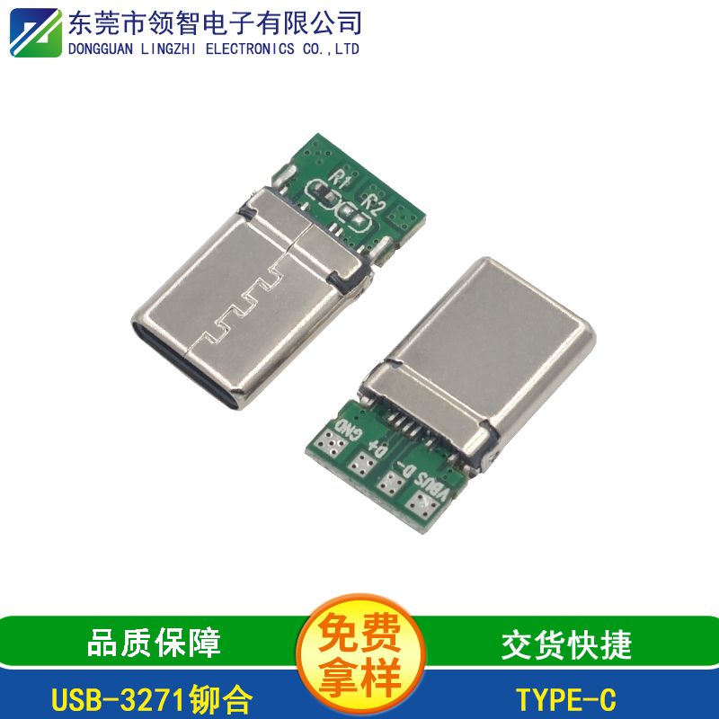 USB-3271铆合