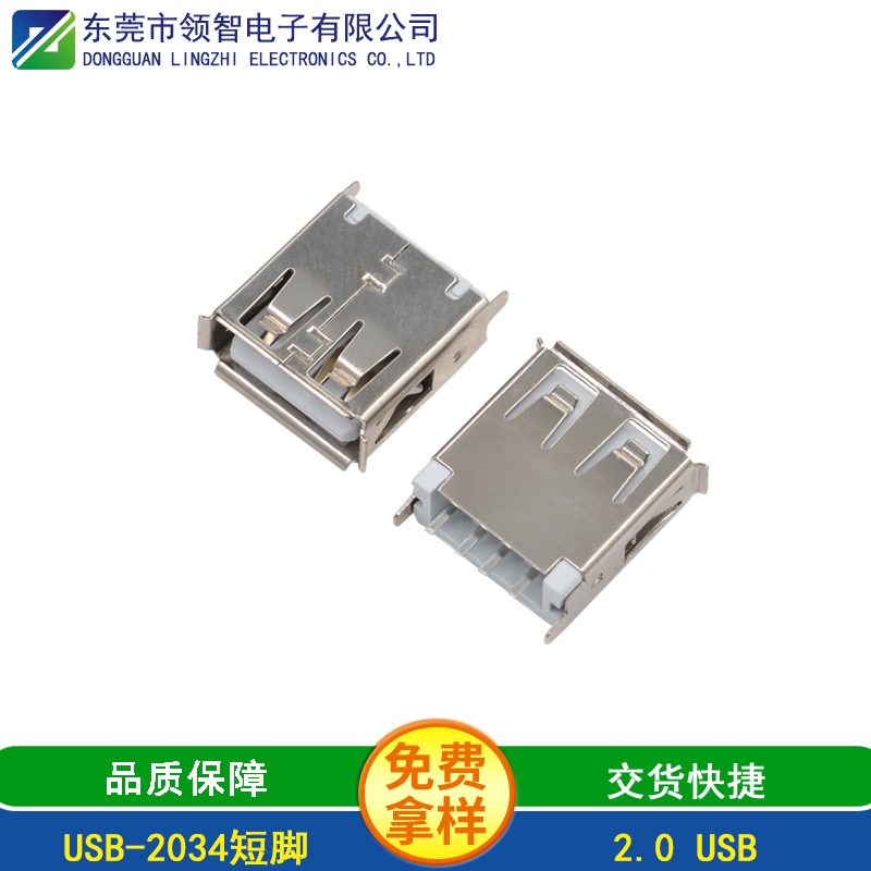 USB-2034短脚
