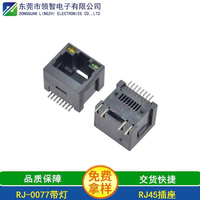 RJ-0077带灯