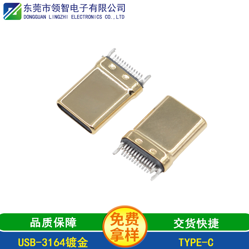 USB-3164镀金