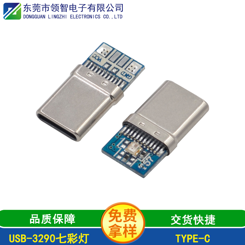 USB-3290七彩灯