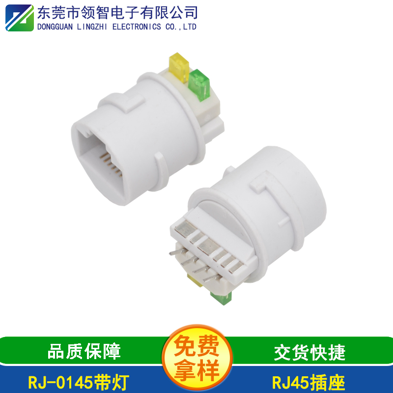 RJ-0145带灯