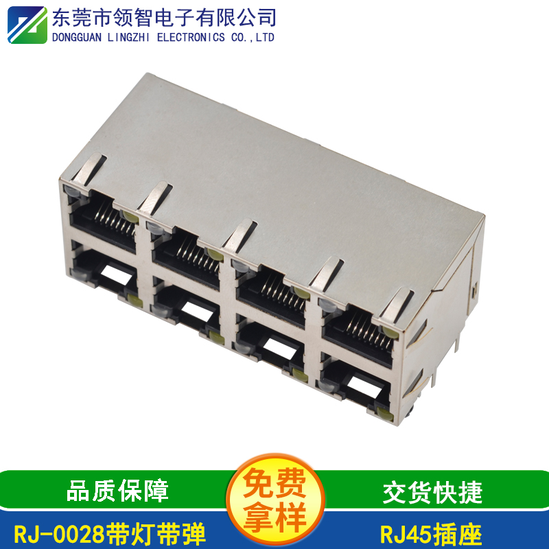 RJ-0028带灯带弹