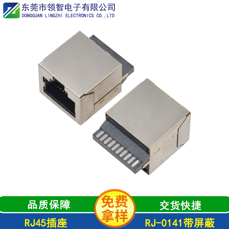 RJ-0141带屏蔽
