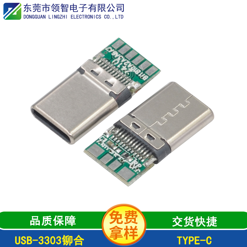 USB-3303铆合