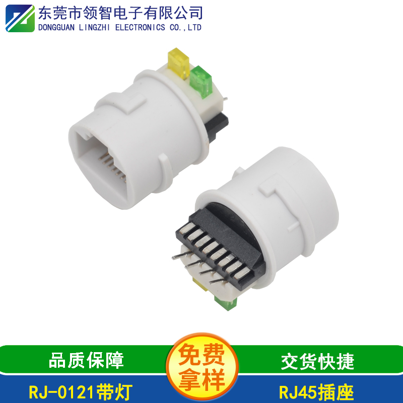 RJ-0121带灯