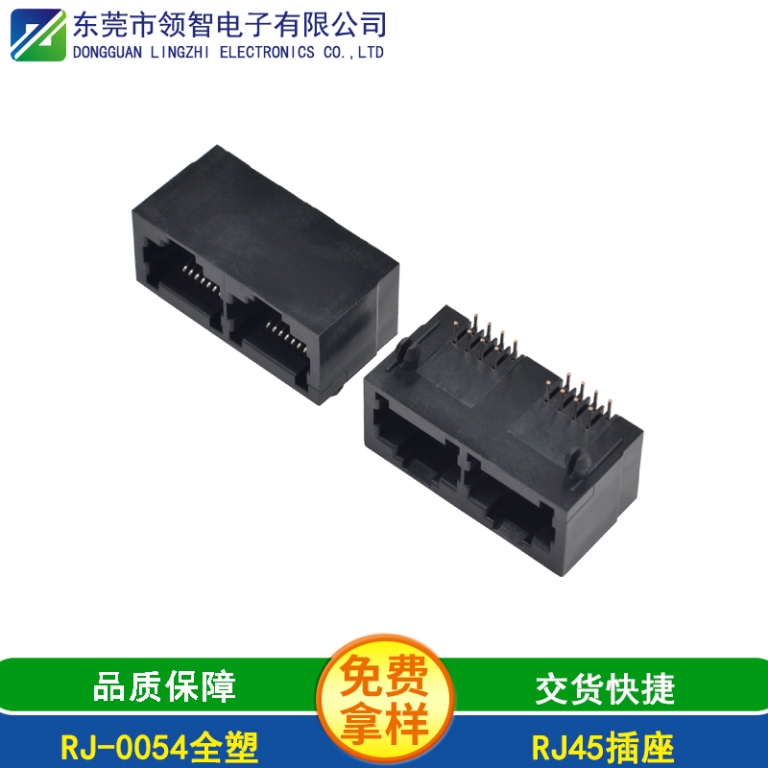 RJ-0054全塑