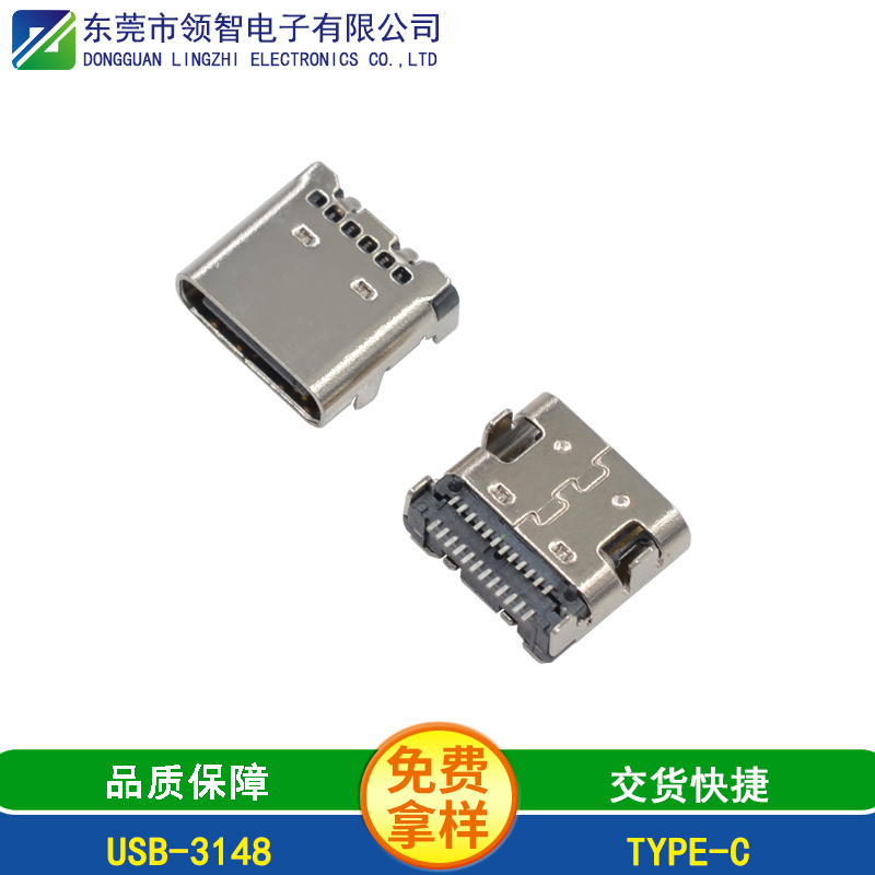 浅析USB TYPE-C母座功能及应用领域