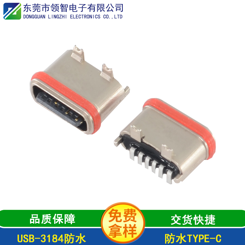 防水Type-C母座工艺如何，有什么特点