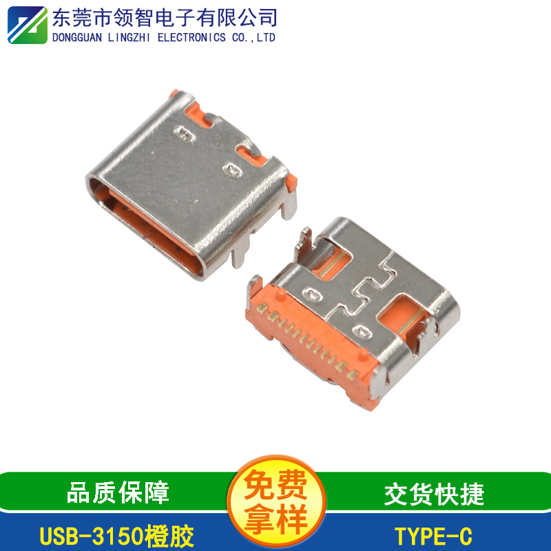 介绍type-c连接器的生产完整工艺