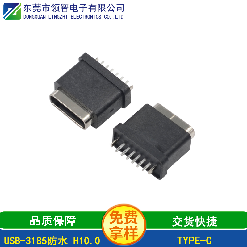 简单介绍一下防水type-c母座知识