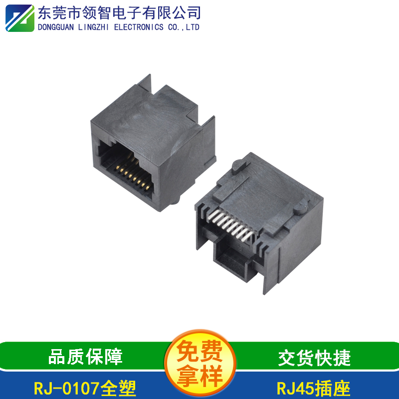 RJ-0107全塑