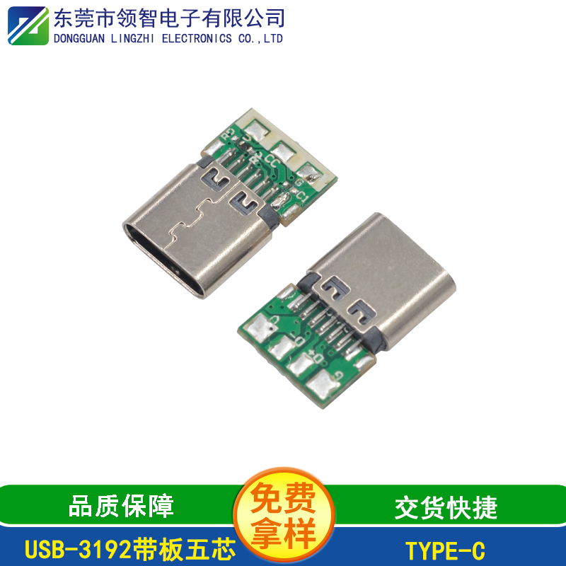 USB-3192带板5芯