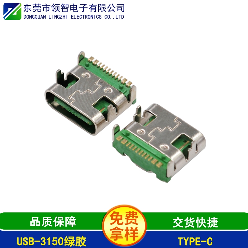 USB-3150绿胶