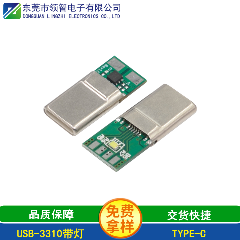 USB-3310带灯