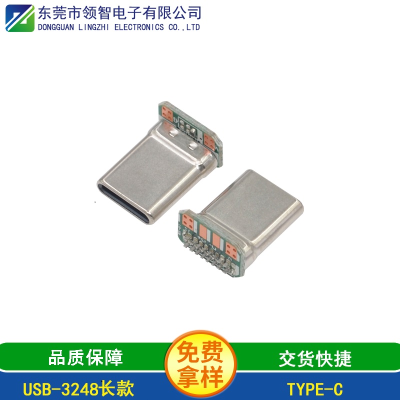 USB-3248长款