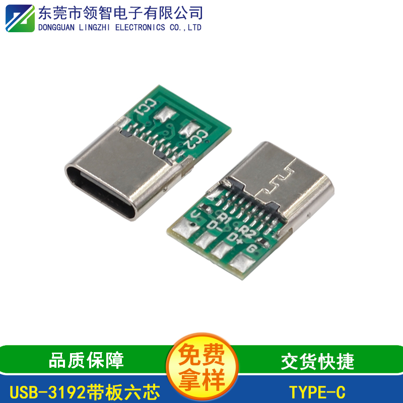 USB-3192带板六芯