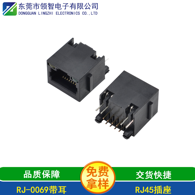 RJ-0069带耳