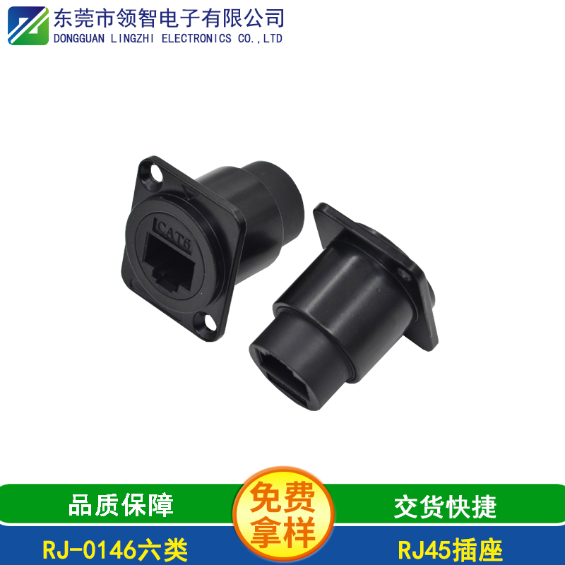 RJ-0146六类