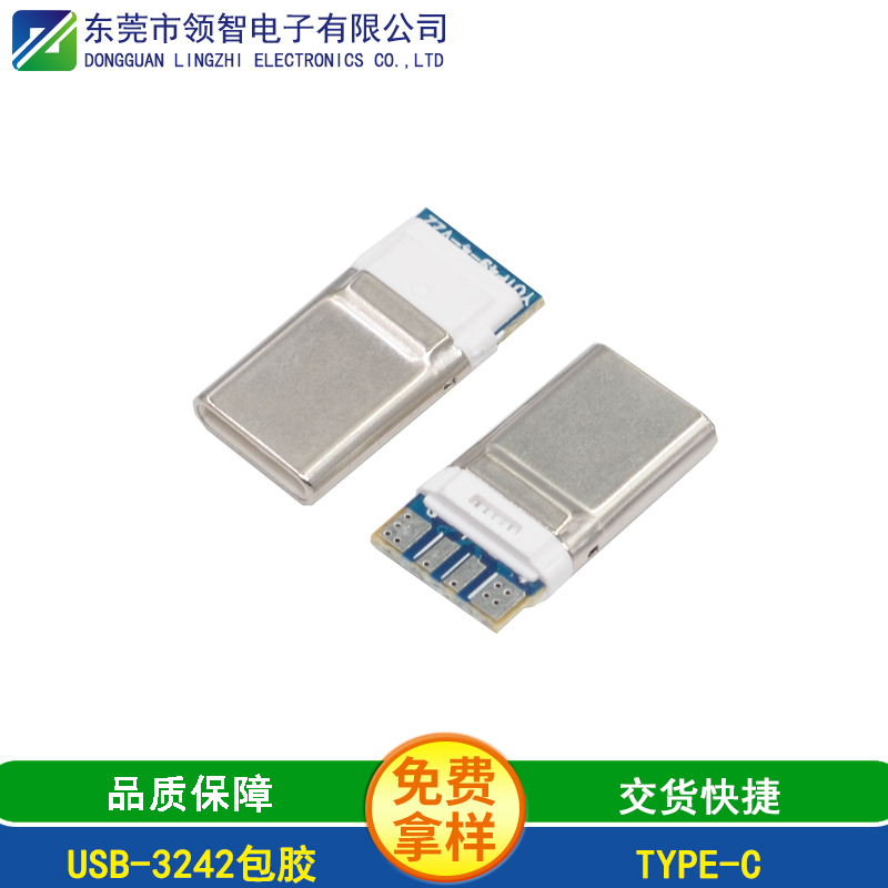 USB-3242包胶