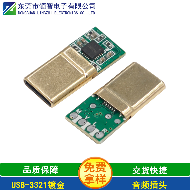 USB-3321镀金
