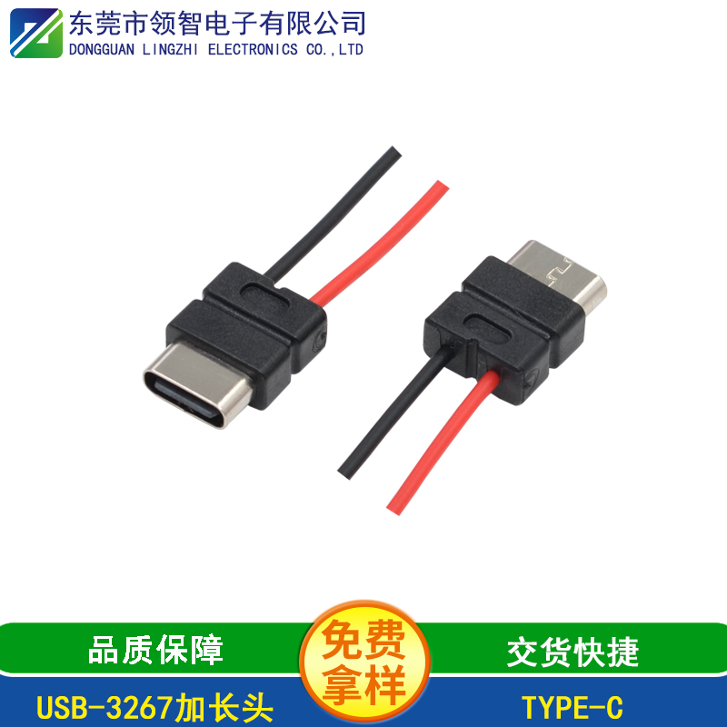 USB-3267加长头