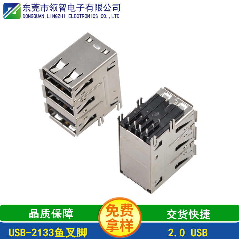 USB-2133鱼叉脚