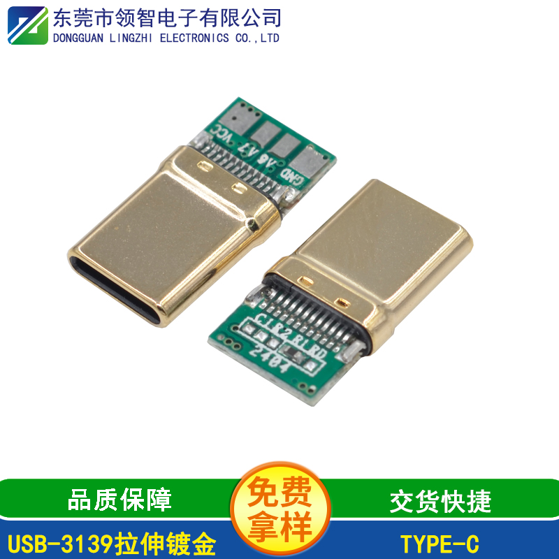 USB-3139拉伸镀金