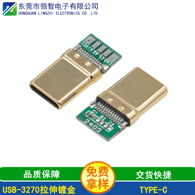 USB-3270拉伸镀金