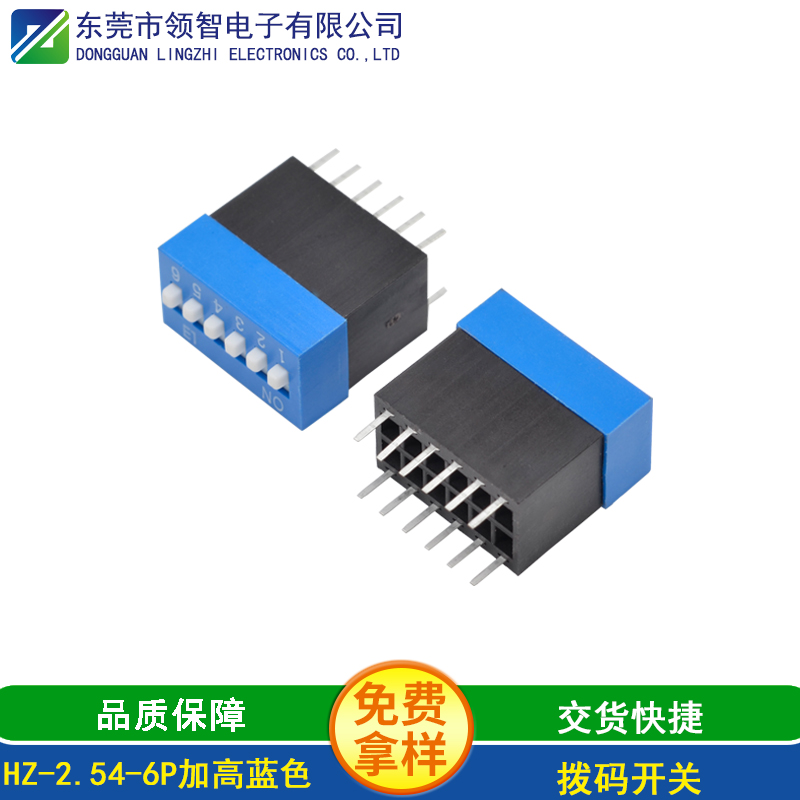 HZ-2.54-6P加高蓝色