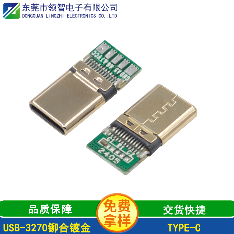 USB-3270铆合镀金