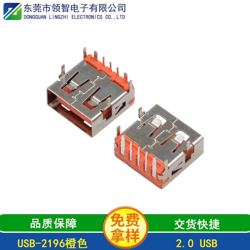 USB-2196橙色