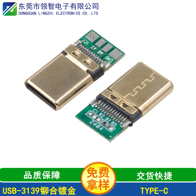USB-3139铆合镀金