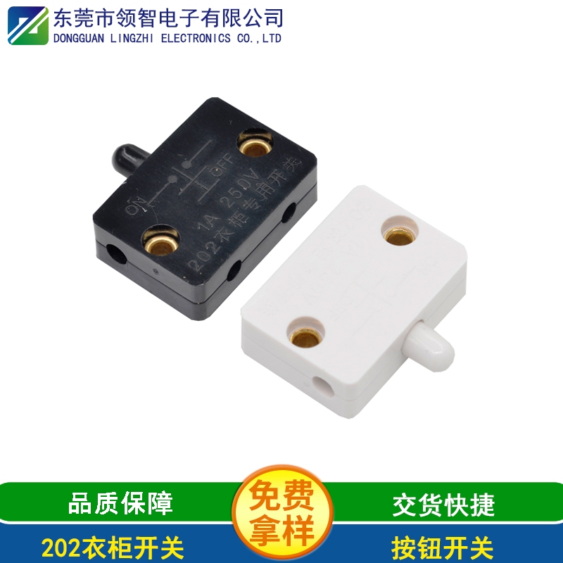 202衣柜开关