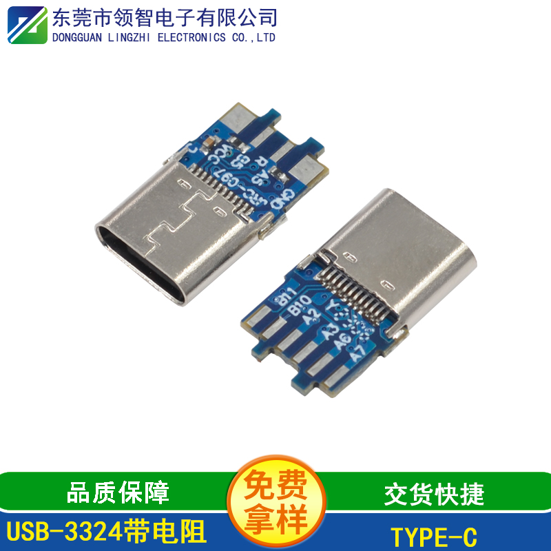 USB-3324带电阻