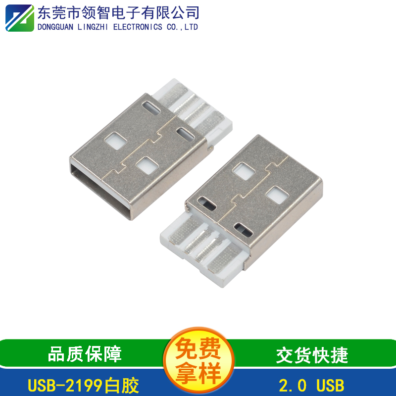 USB-2199白胶