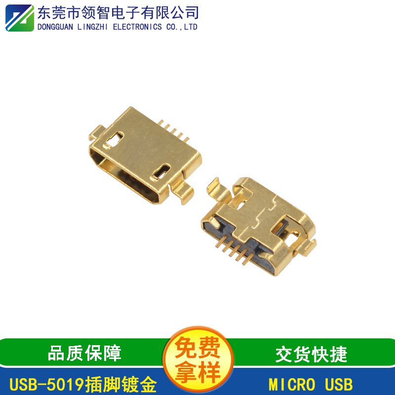USB-5019插脚镀金