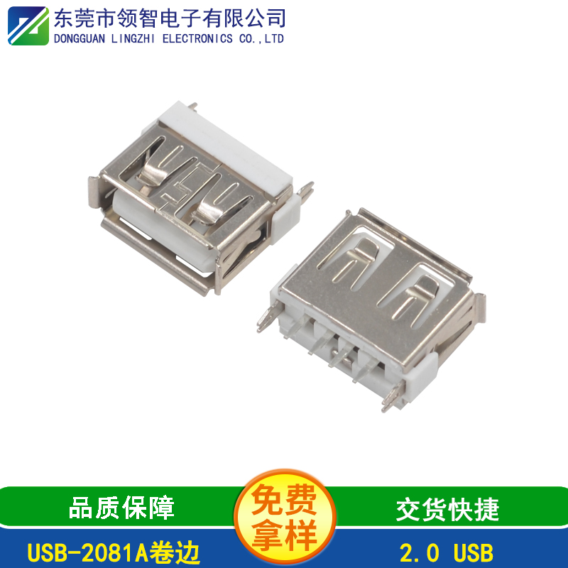 USB-2081A卷边