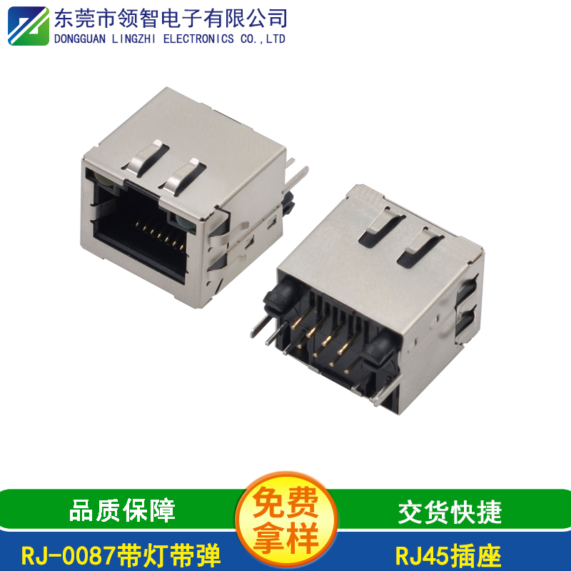 RJ-0087带灯带弹