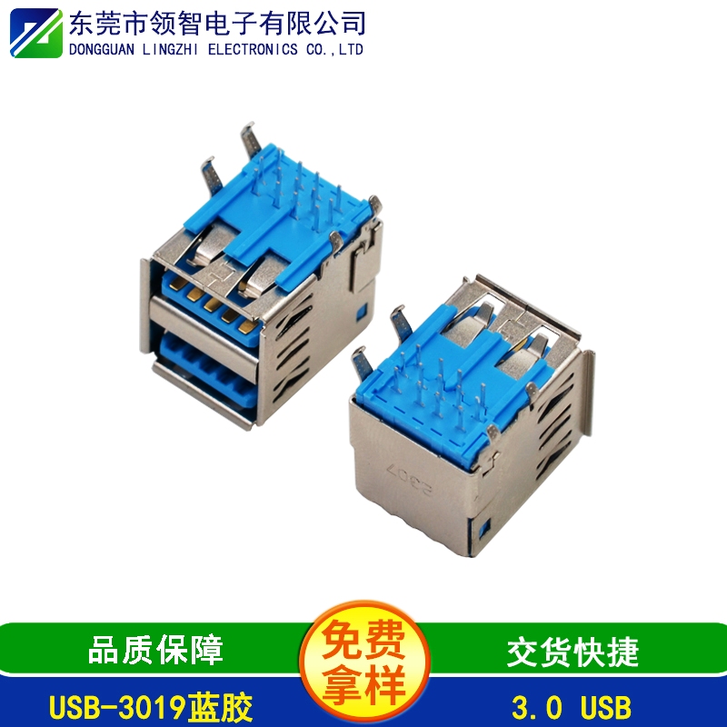 USB-3019蓝胶