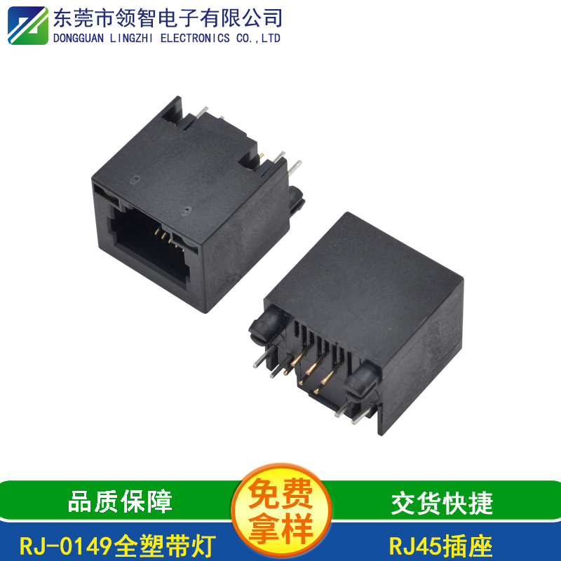 RJ-0149全塑带灯