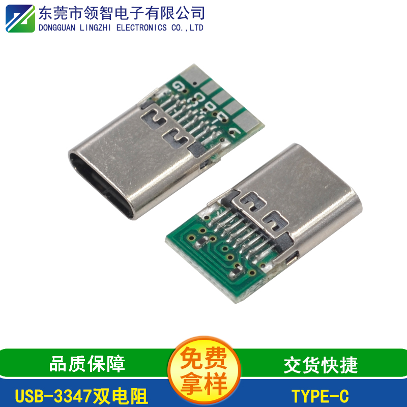 USB-3347双电阻