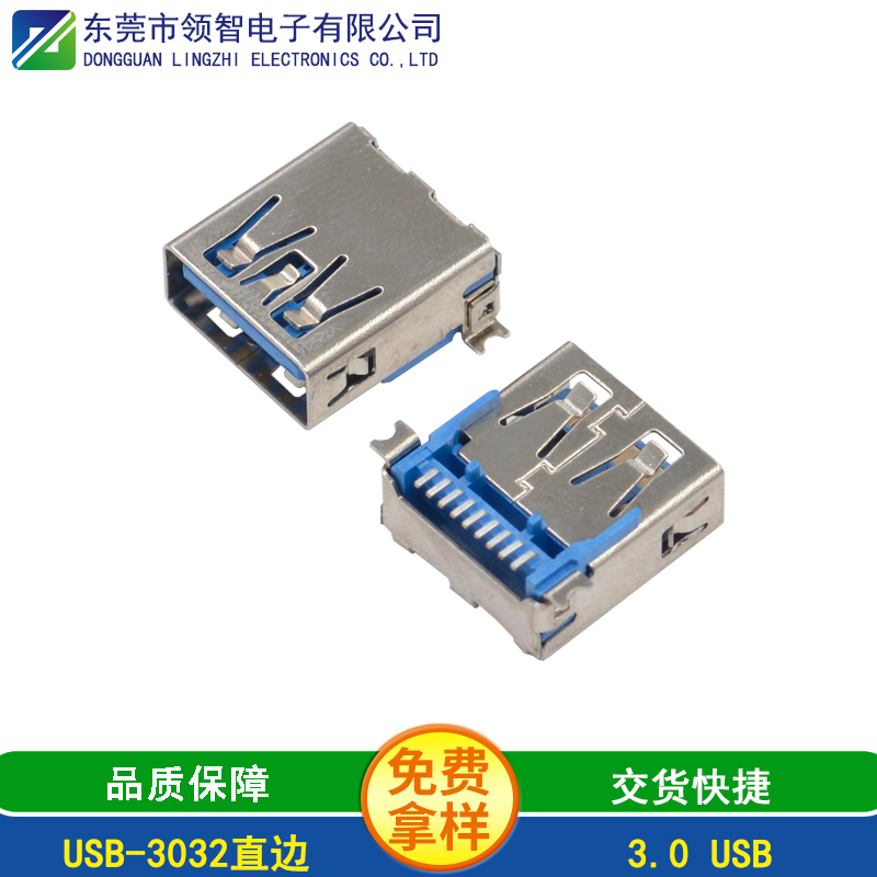USB-3032直边