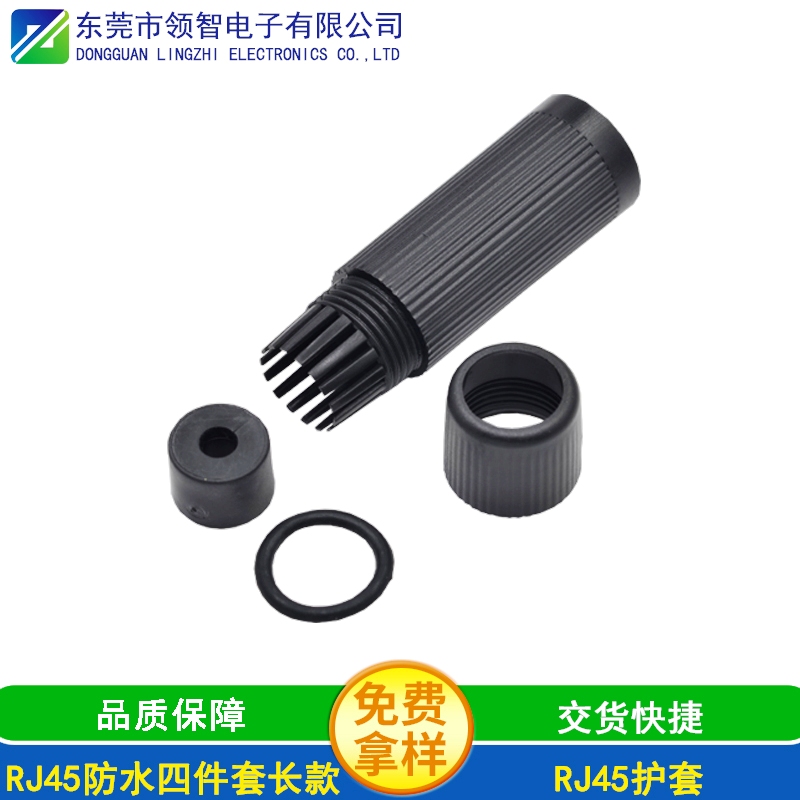 RJ45防水四件套长款
