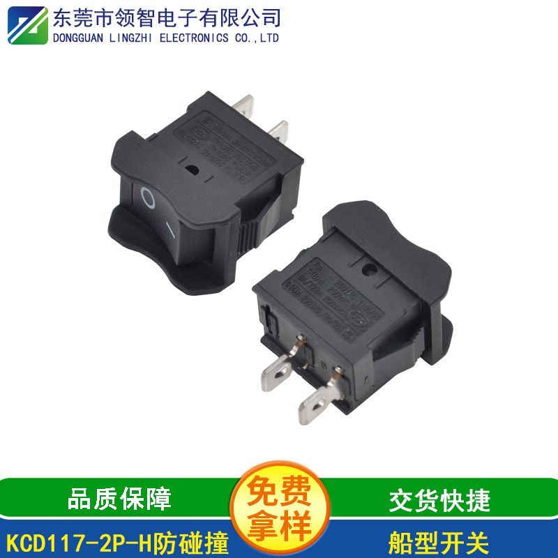 KCD117-2P-H防碰撞