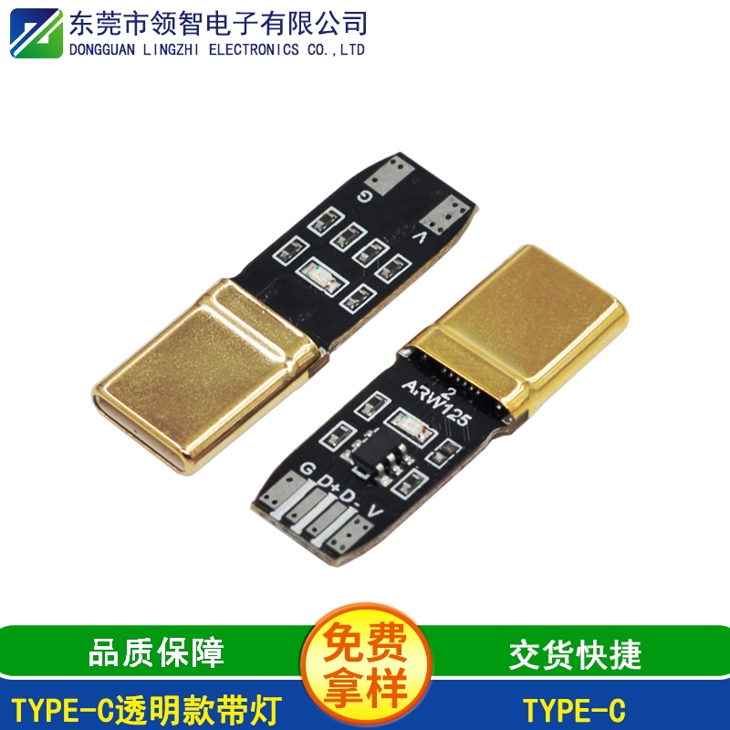 TYPE-C透明款带灯